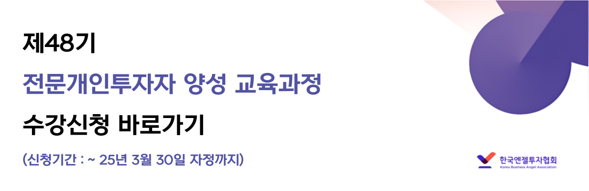 2025-제48기 전문 수강신청