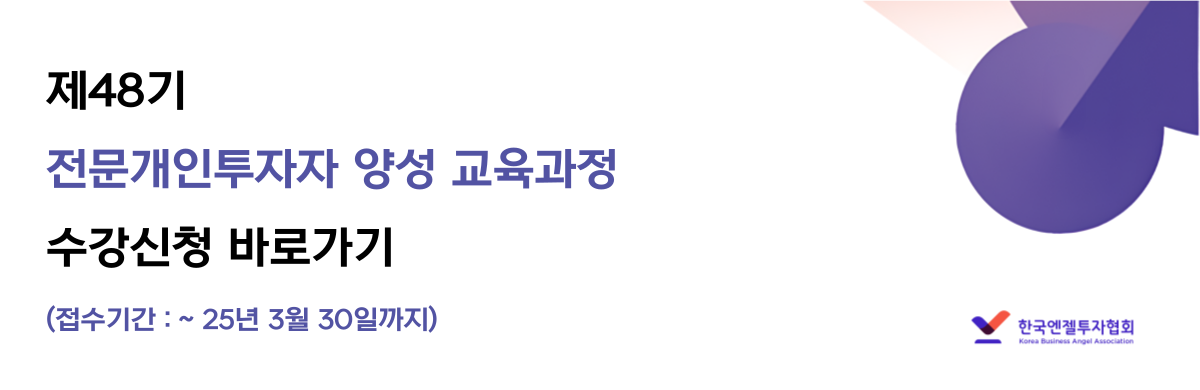2025-제48기 전문 수강신청
